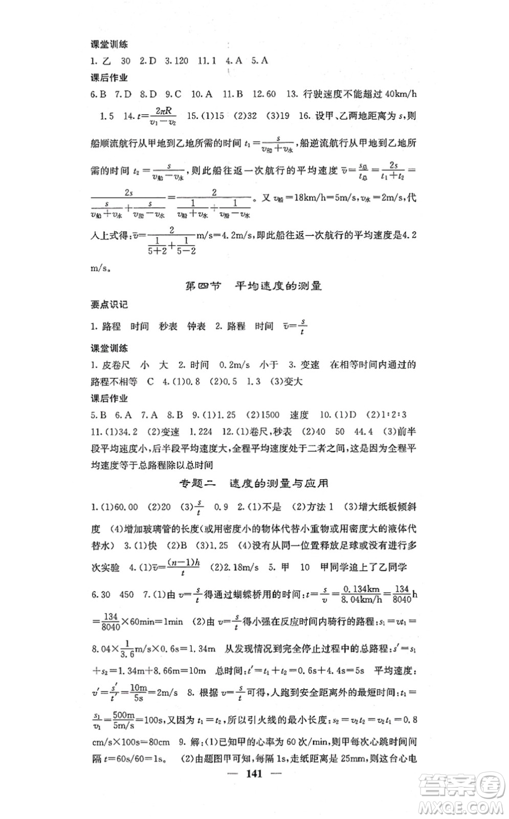 四川大學(xué)出版社2021課堂點(diǎn)睛八年級(jí)物理上冊(cè)北師版答案