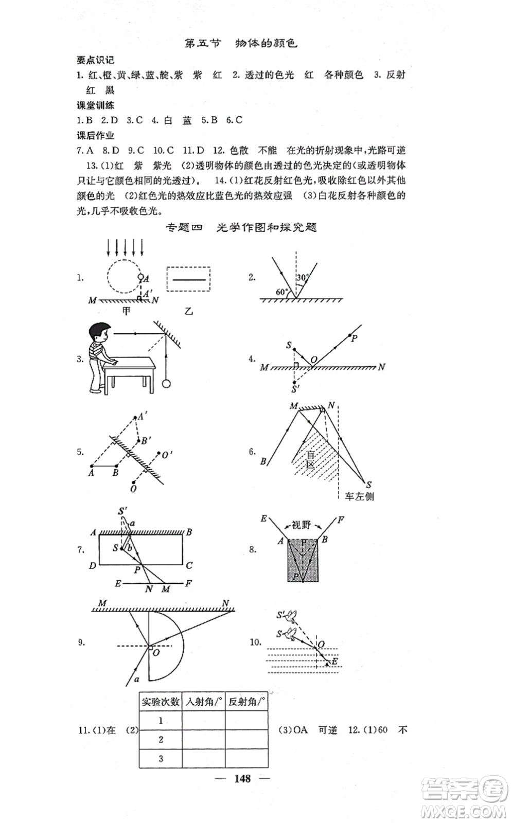 四川大學(xué)出版社2021課堂點(diǎn)睛八年級(jí)物理上冊(cè)北師版答案