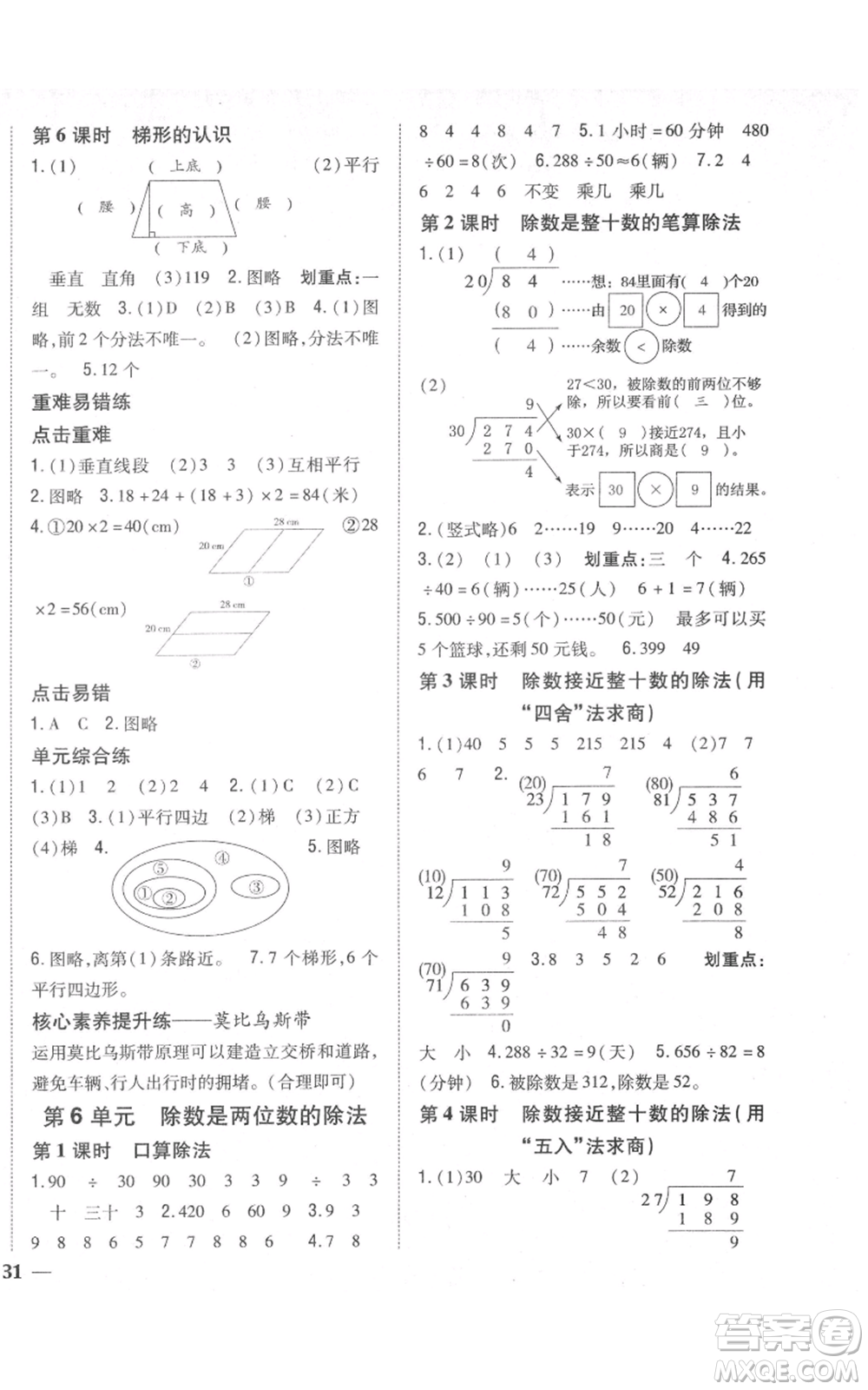 吉林人民出版社2021全科王同步課時(shí)練習(xí)校本作業(yè)四年級(jí)上冊(cè)數(shù)學(xué)人教版福建專版參考答案