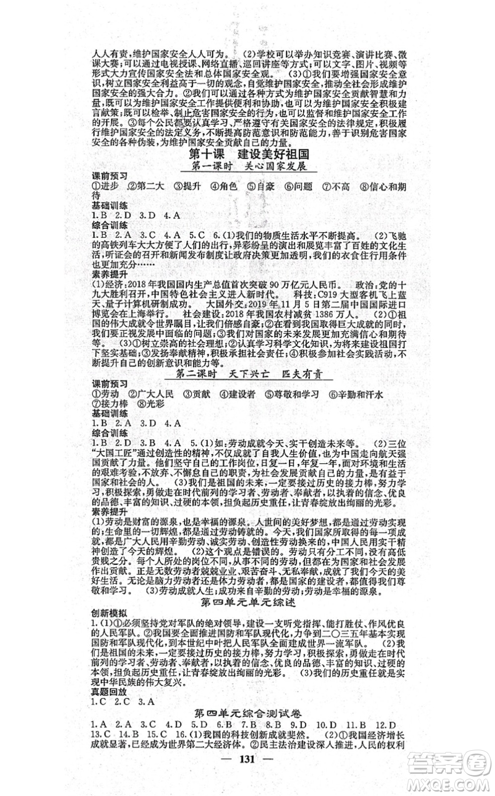 四川大學(xué)出版社2021課堂點睛八年級道德與法治上冊人教版答案