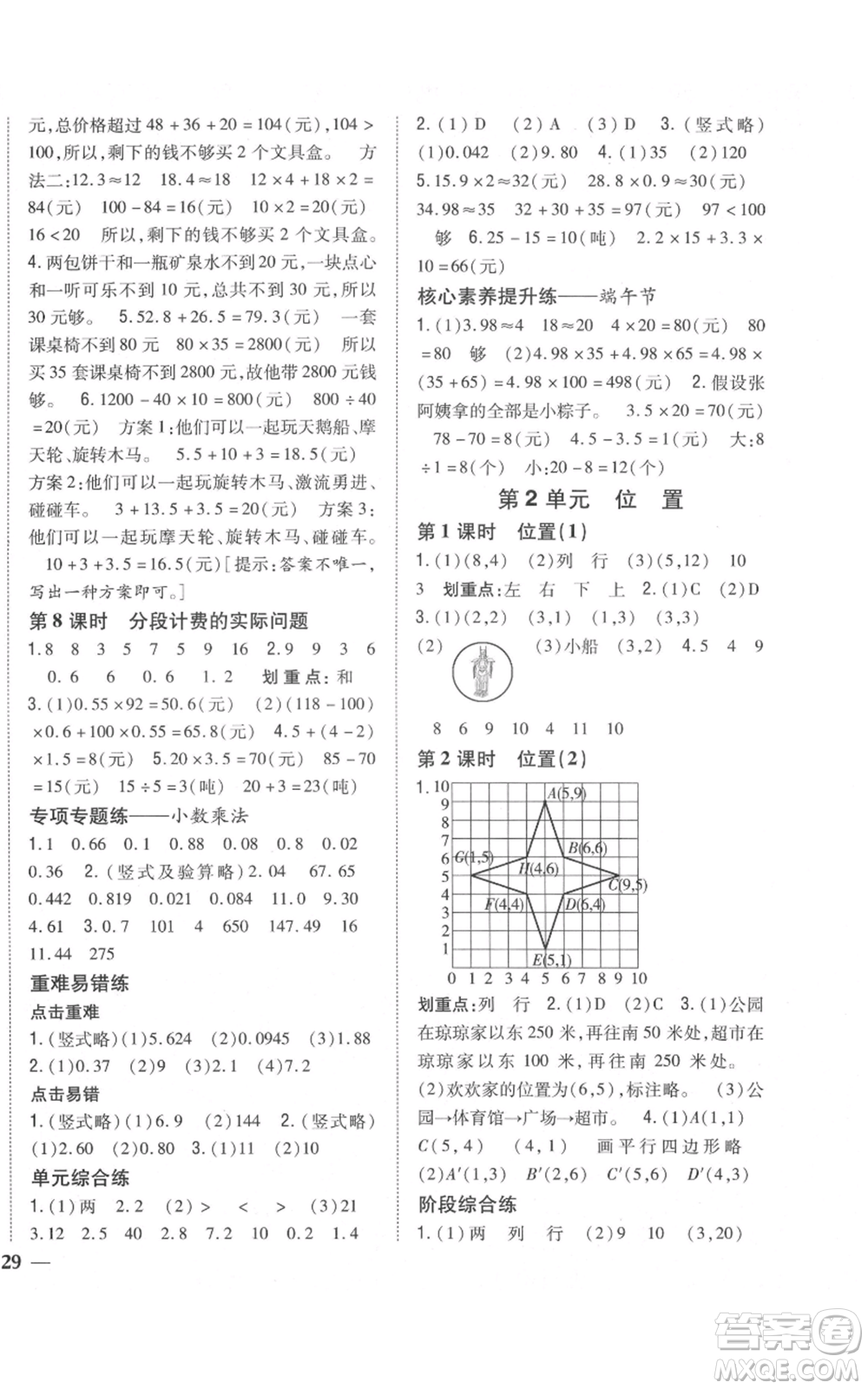 吉林人民出版社2021全科王同步課時練習校本作業(yè)五年級上冊數(shù)學人教版福建專版參考答案