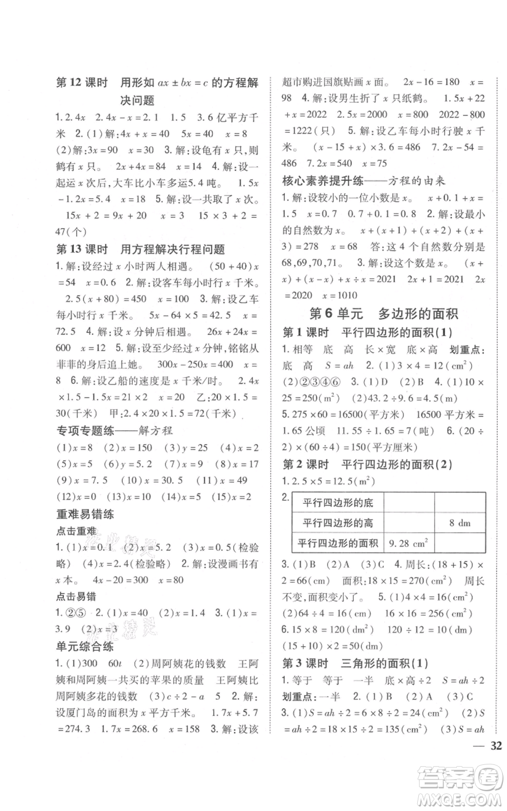 吉林人民出版社2021全科王同步課時練習校本作業(yè)五年級上冊數(shù)學人教版福建專版參考答案