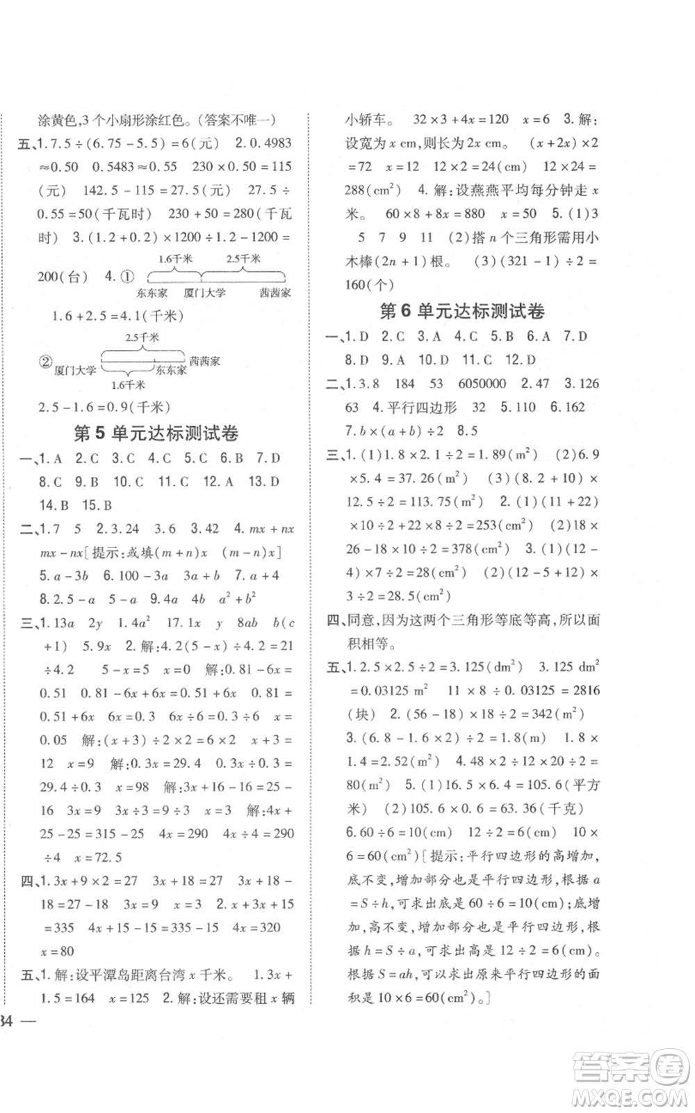 吉林人民出版社2021全科王同步課時練習校本作業(yè)五年級上冊數(shù)學人教版福建專版參考答案