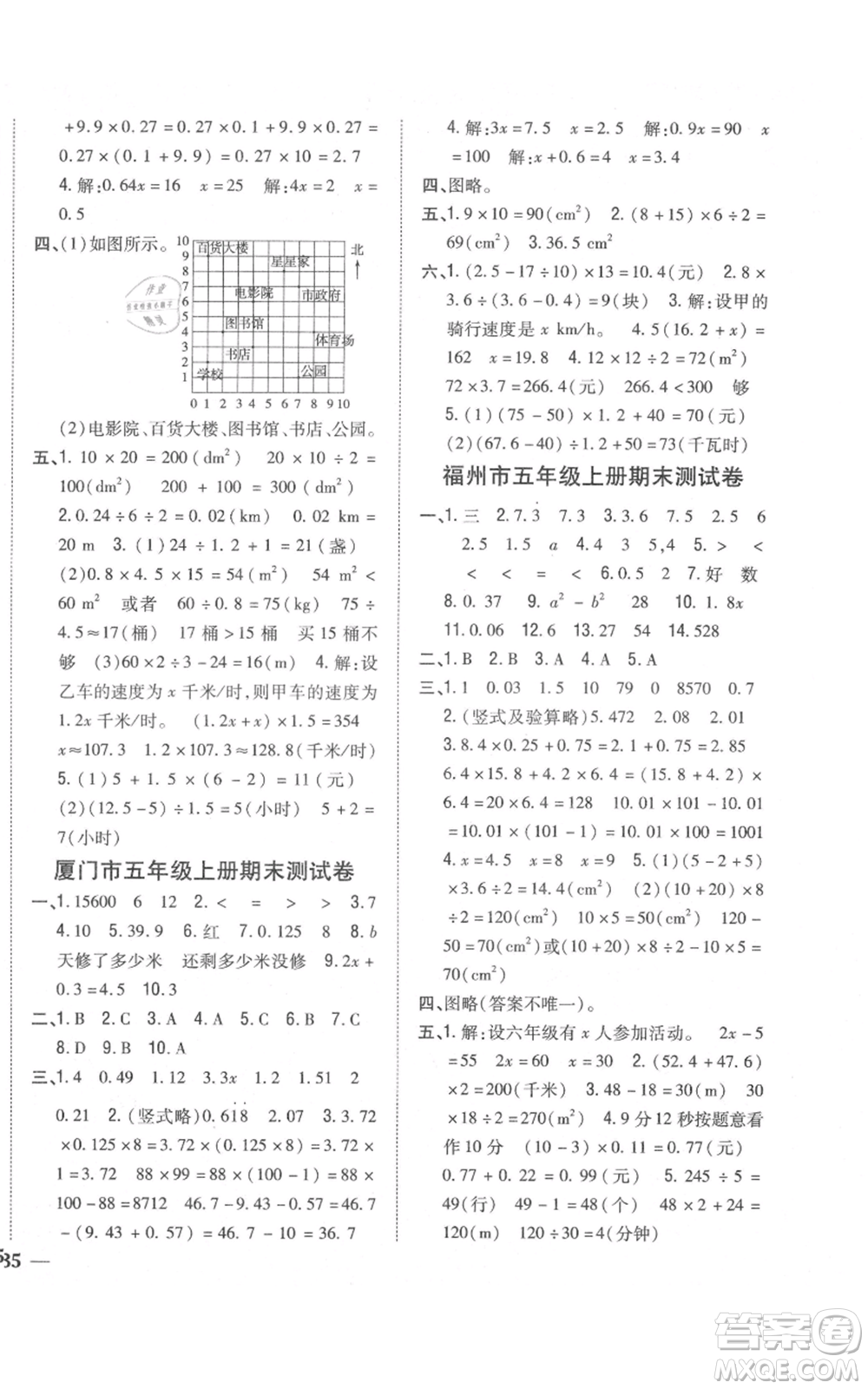 吉林人民出版社2021全科王同步課時練習校本作業(yè)五年級上冊數(shù)學人教版福建專版參考答案