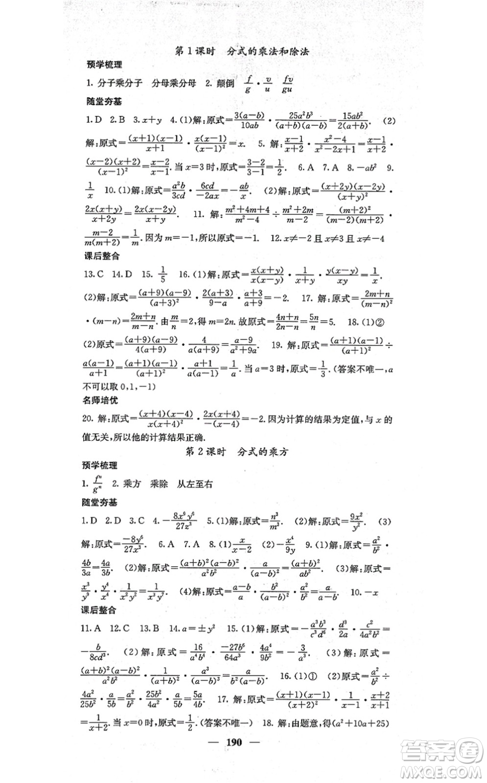 四川大學出版社2021課堂點睛八年級數(shù)學上冊湘教版答案