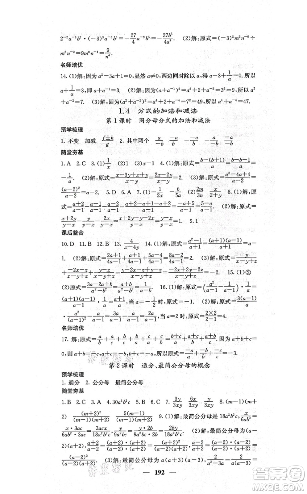 四川大學出版社2021課堂點睛八年級數(shù)學上冊湘教版答案