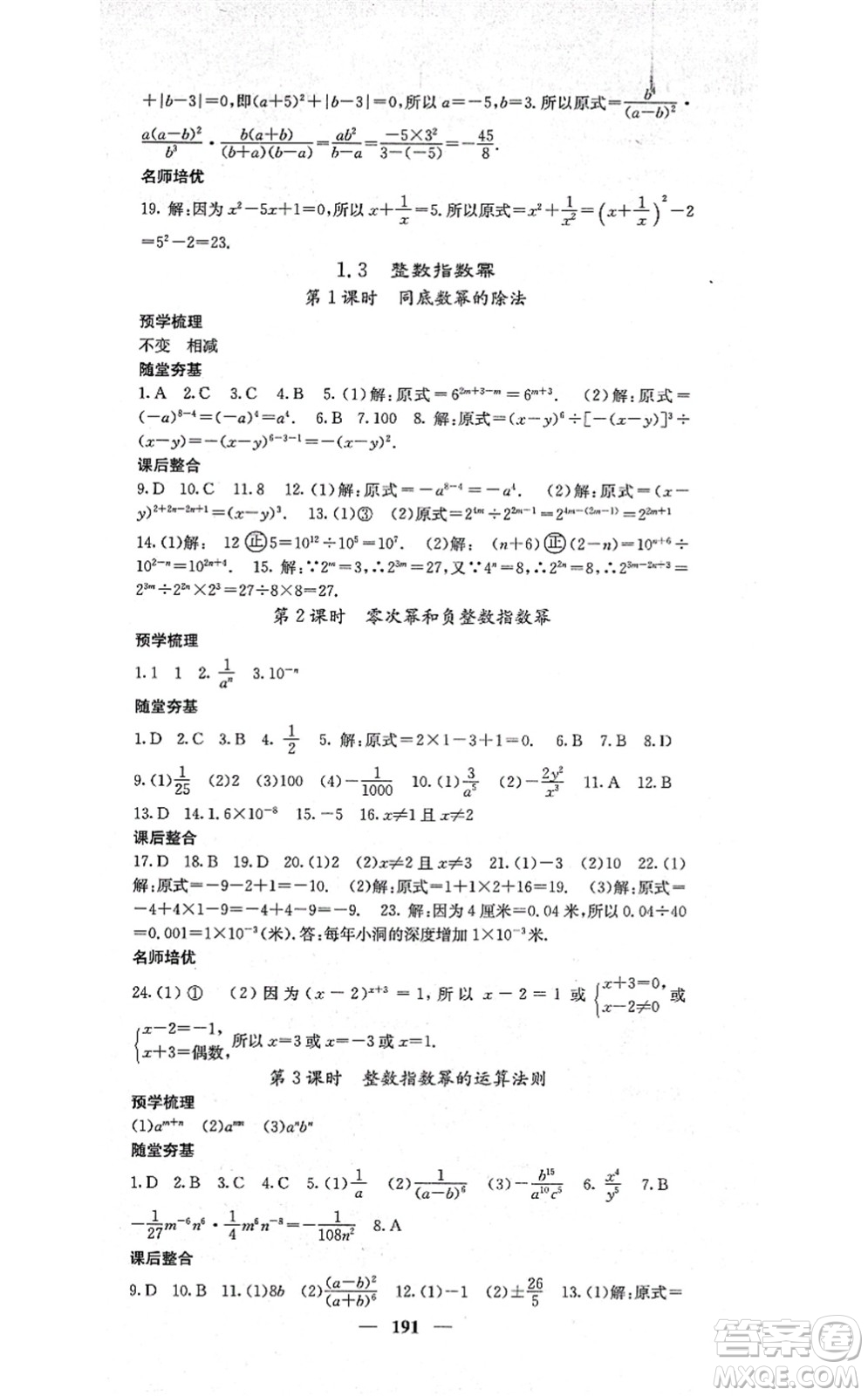 四川大學出版社2021課堂點睛八年級數(shù)學上冊湘教版答案