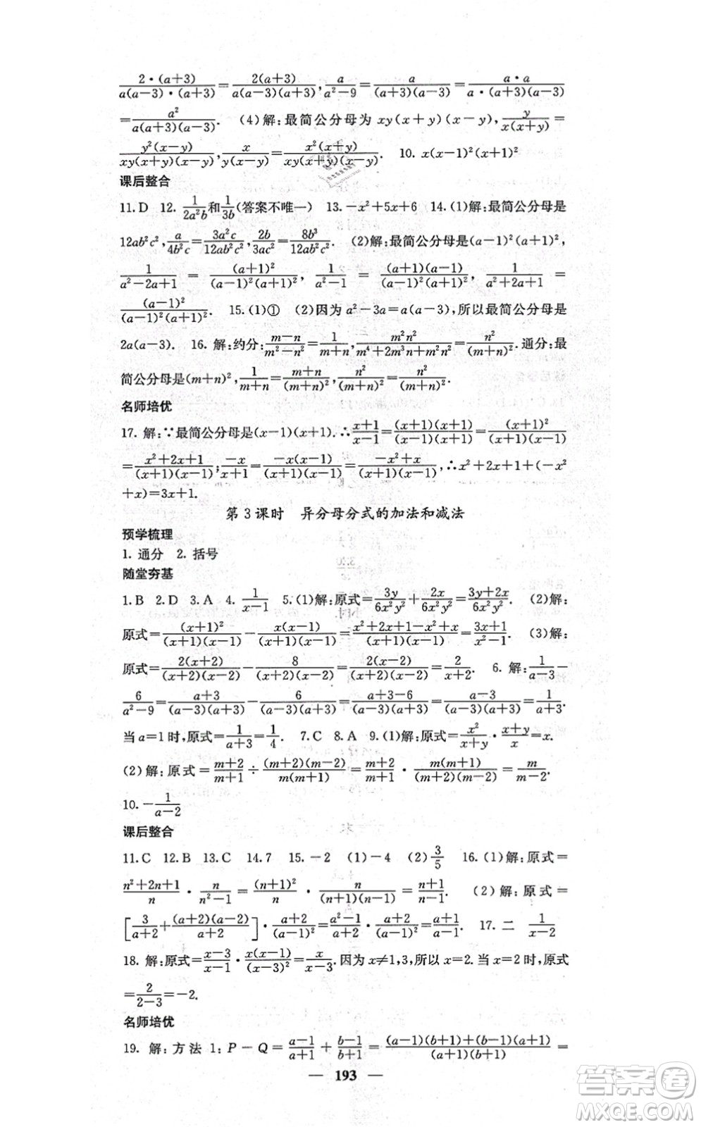 四川大學出版社2021課堂點睛八年級數(shù)學上冊湘教版答案