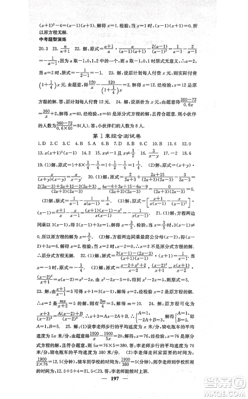 四川大學出版社2021課堂點睛八年級數(shù)學上冊湘教版答案