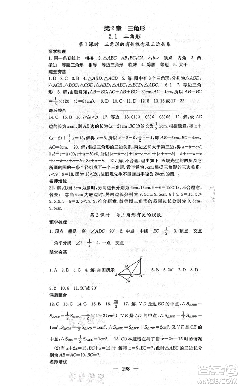 四川大學出版社2021課堂點睛八年級數(shù)學上冊湘教版答案