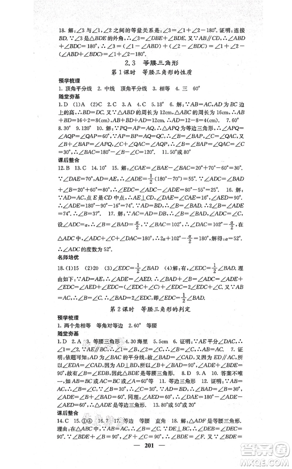 四川大學出版社2021課堂點睛八年級數(shù)學上冊湘教版答案