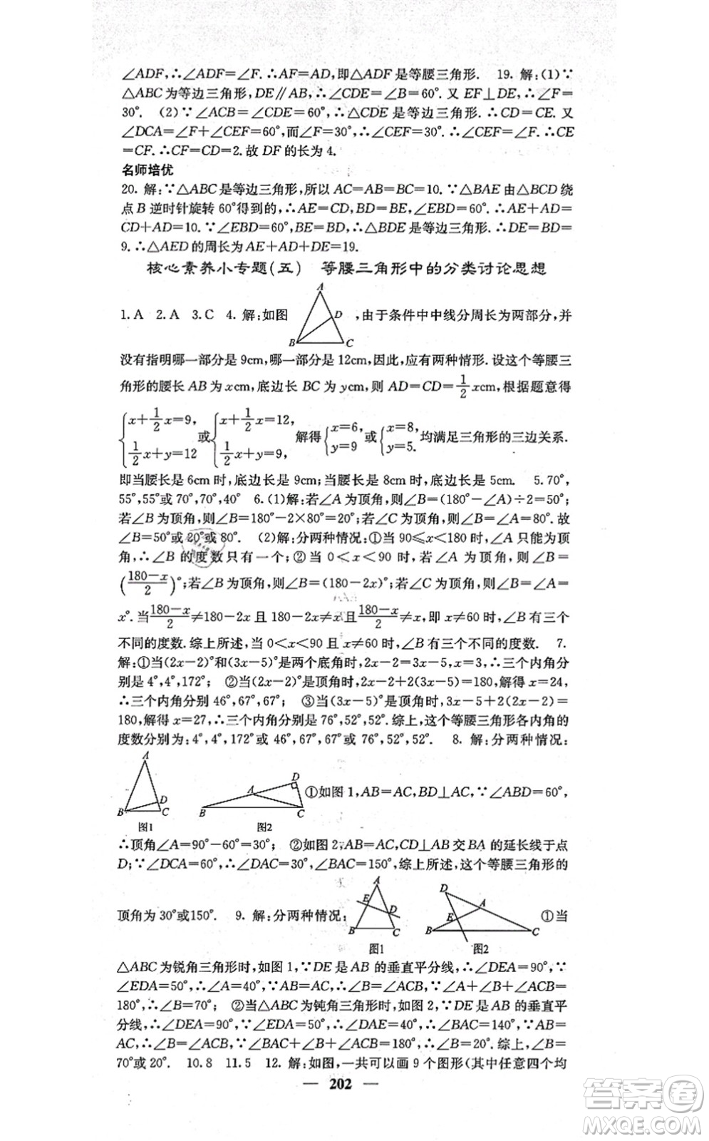 四川大學出版社2021課堂點睛八年級數(shù)學上冊湘教版答案