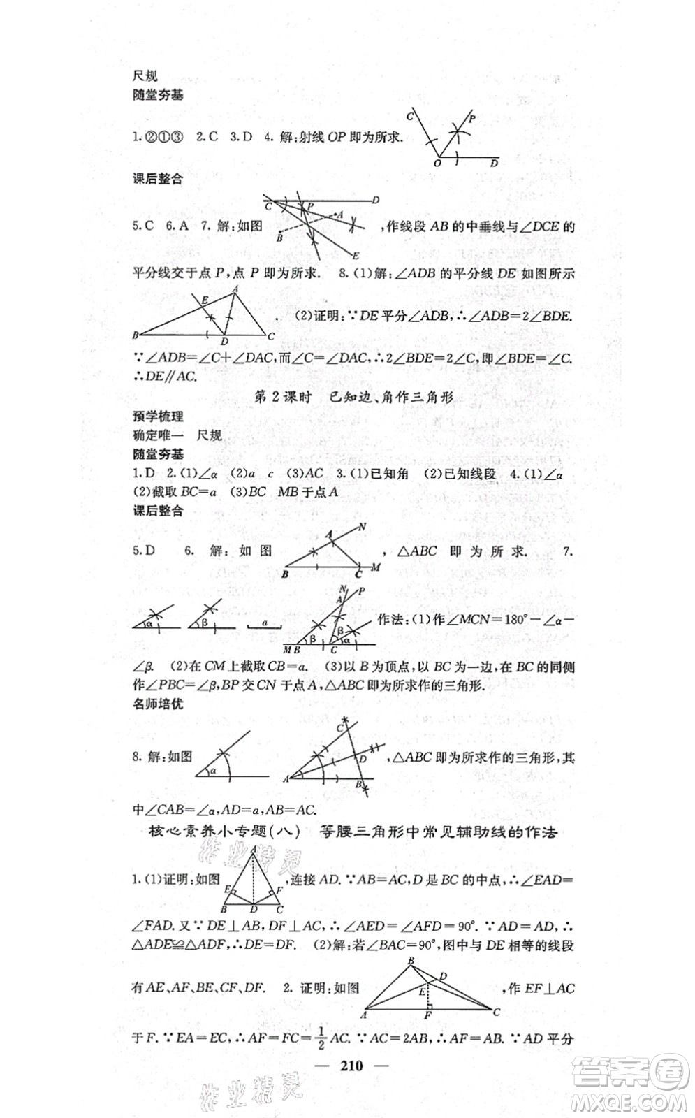 四川大學出版社2021課堂點睛八年級數(shù)學上冊湘教版答案