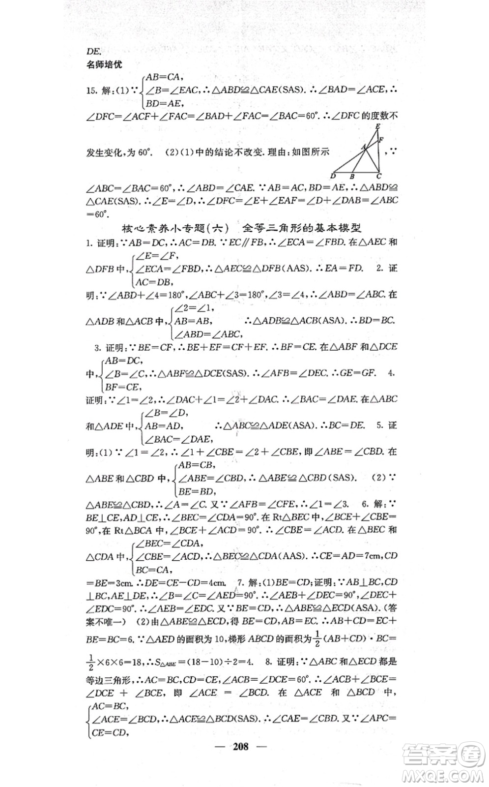 四川大學出版社2021課堂點睛八年級數(shù)學上冊湘教版答案