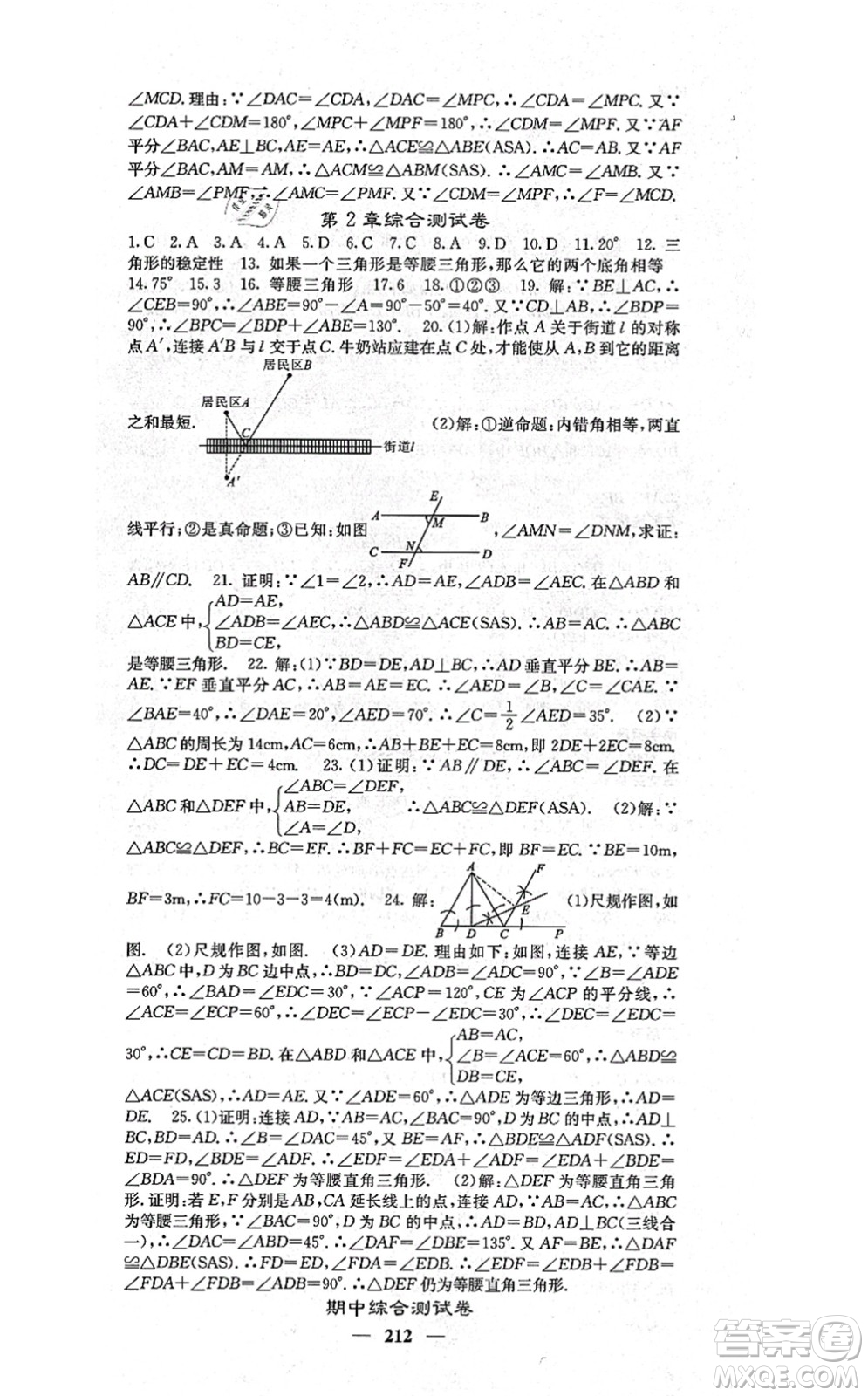 四川大學出版社2021課堂點睛八年級數(shù)學上冊湘教版答案