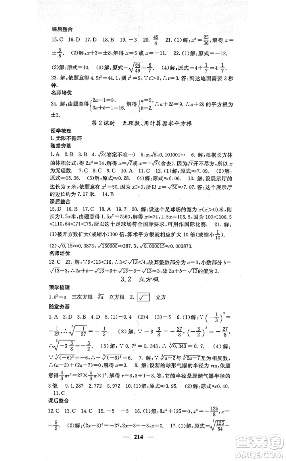 四川大學出版社2021課堂點睛八年級數(shù)學上冊湘教版答案