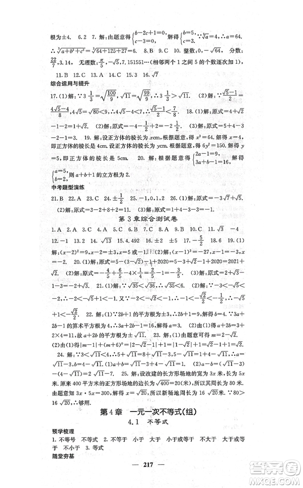 四川大學出版社2021課堂點睛八年級數(shù)學上冊湘教版答案