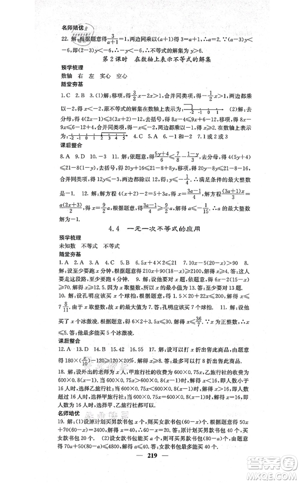 四川大學出版社2021課堂點睛八年級數(shù)學上冊湘教版答案