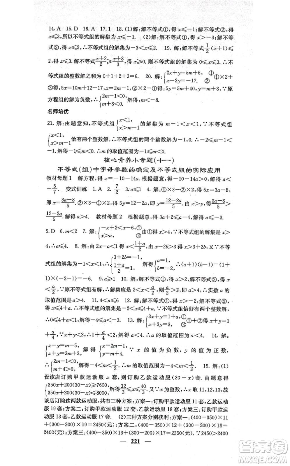 四川大學出版社2021課堂點睛八年級數(shù)學上冊湘教版答案