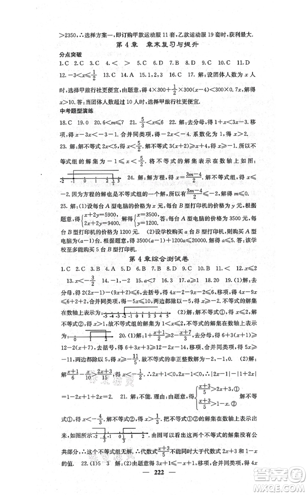 四川大學出版社2021課堂點睛八年級數(shù)學上冊湘教版答案