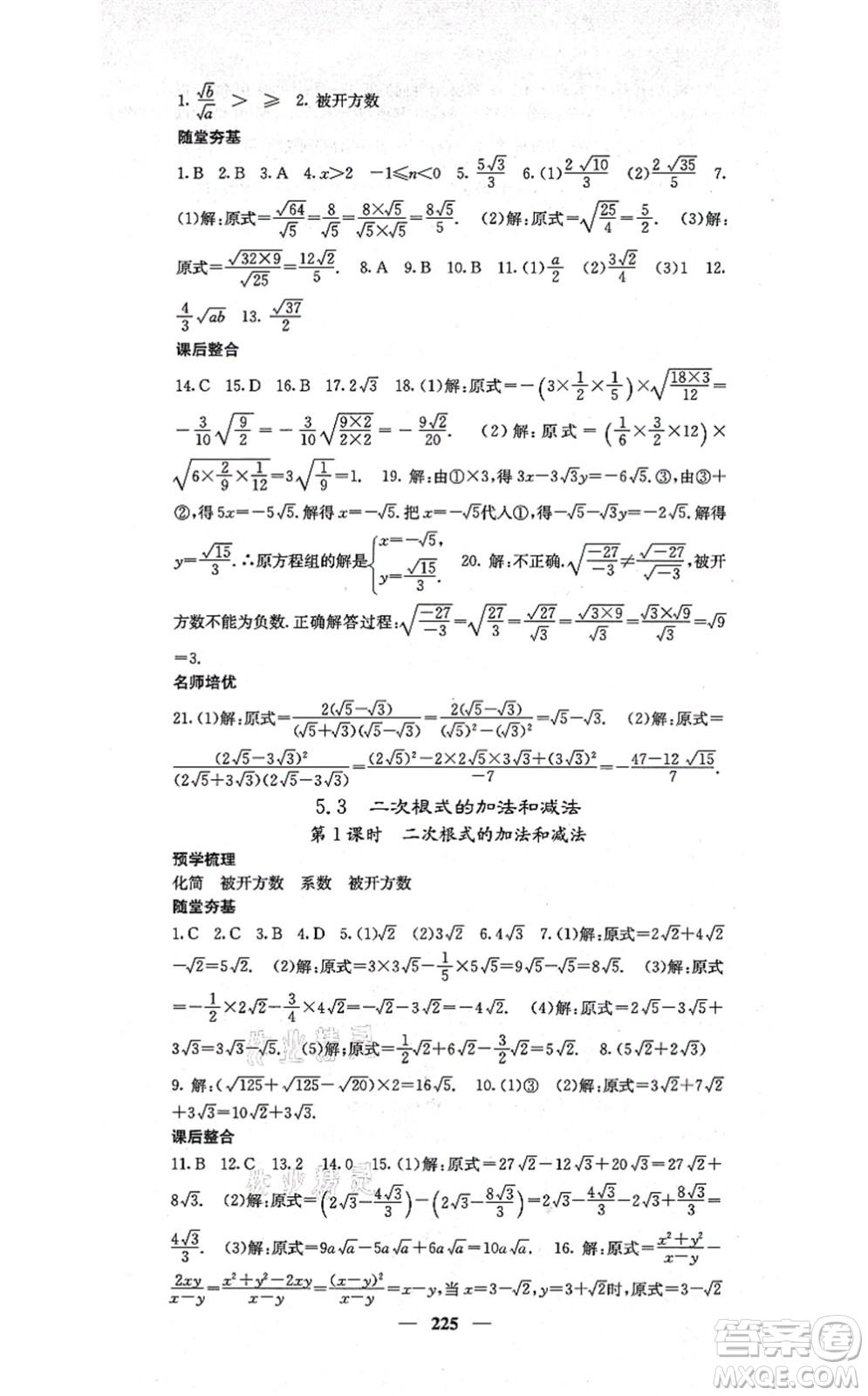 四川大學出版社2021課堂點睛八年級數(shù)學上冊湘教版答案