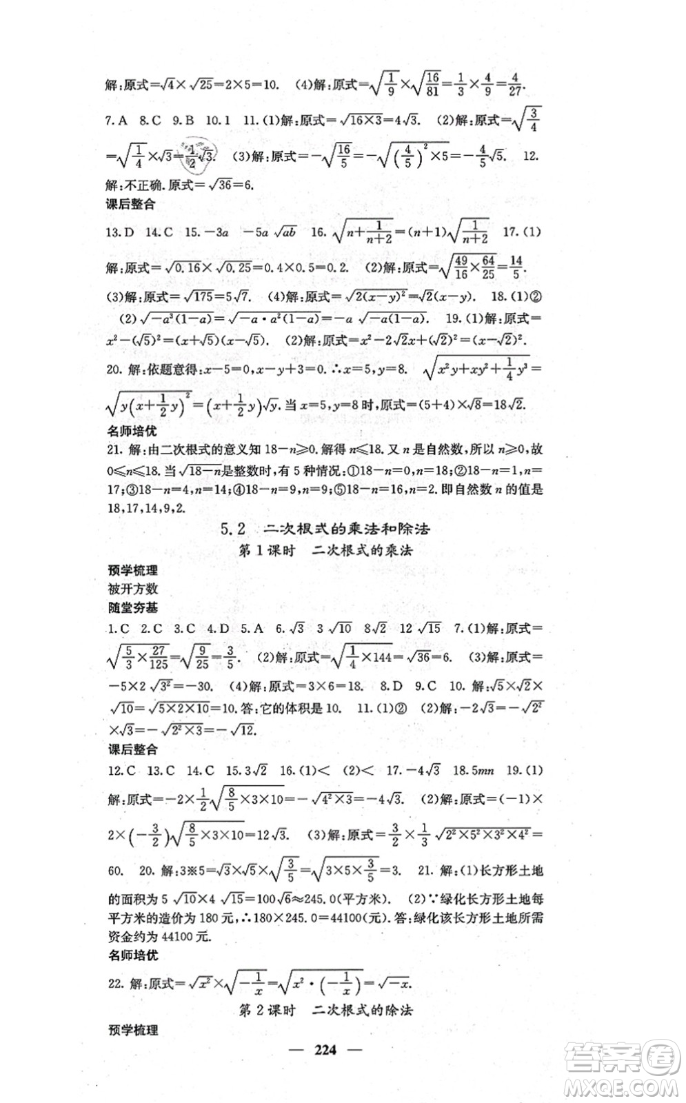 四川大學出版社2021課堂點睛八年級數(shù)學上冊湘教版答案