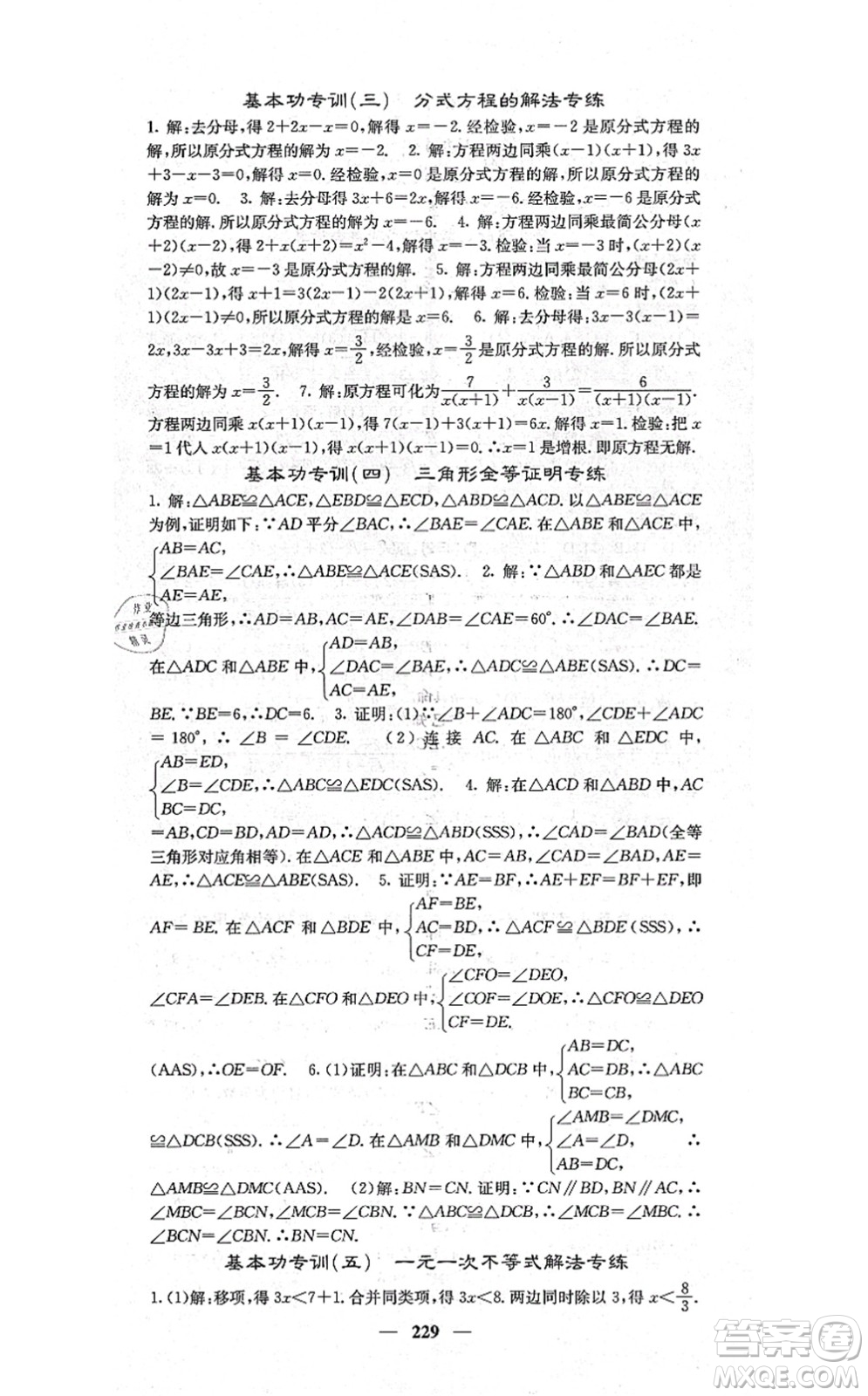 四川大學出版社2021課堂點睛八年級數(shù)學上冊湘教版答案