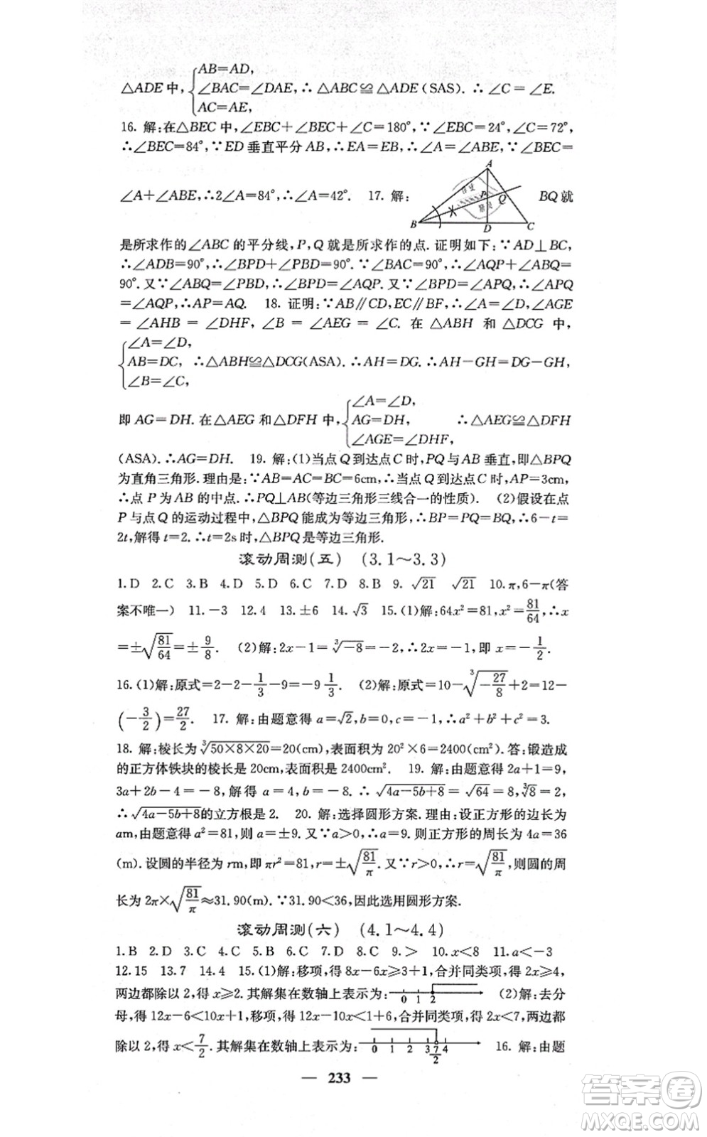 四川大學出版社2021課堂點睛八年級數(shù)學上冊湘教版答案