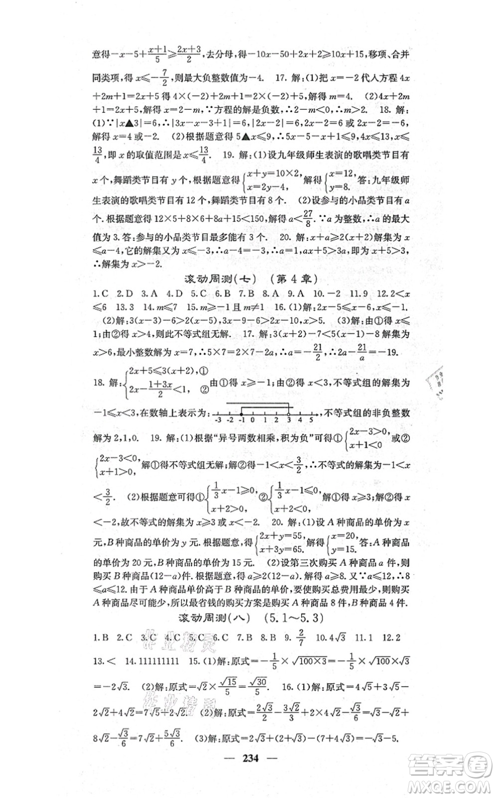 四川大學出版社2021課堂點睛八年級數(shù)學上冊湘教版答案