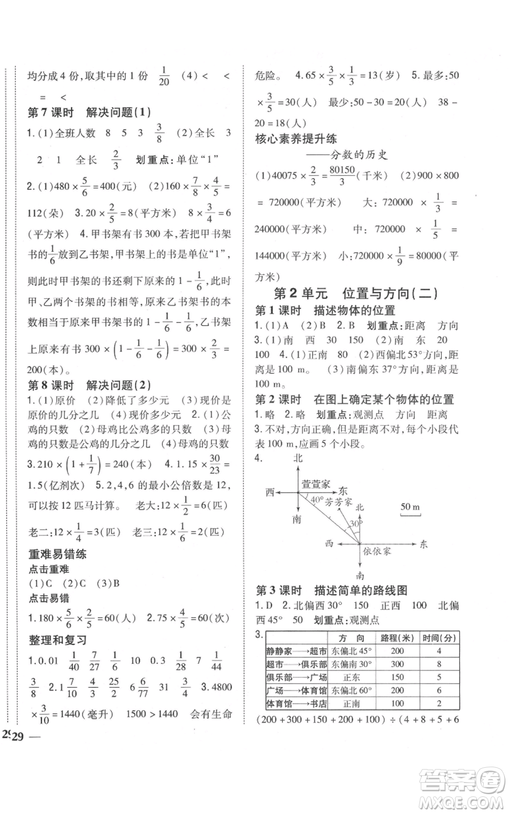 吉林人民出版社2021全科王同步課時練習(xí)校本作業(yè)六年級上冊數(shù)學(xué)人教版福建專版參考答案