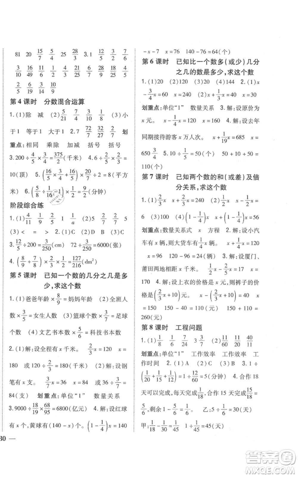 吉林人民出版社2021全科王同步課時練習(xí)校本作業(yè)六年級上冊數(shù)學(xué)人教版福建專版參考答案