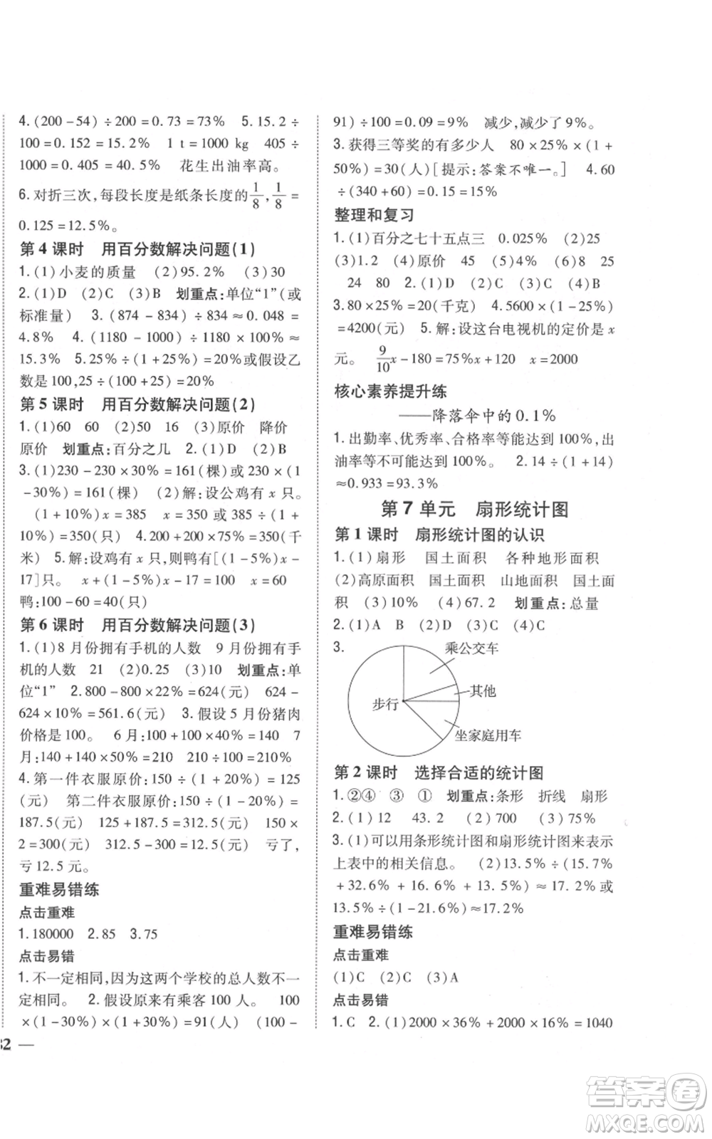 吉林人民出版社2021全科王同步課時練習(xí)校本作業(yè)六年級上冊數(shù)學(xué)人教版福建專版參考答案