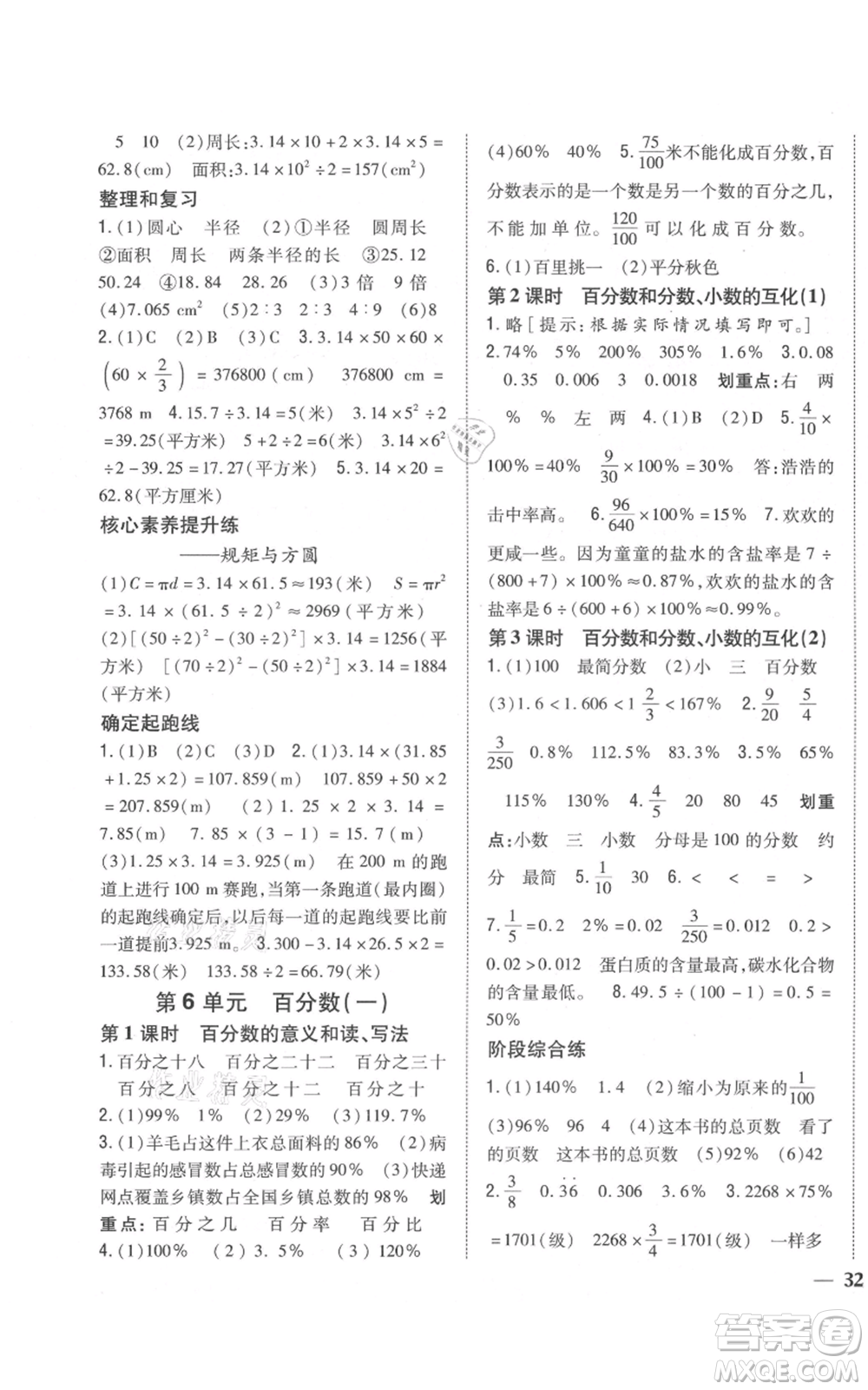 吉林人民出版社2021全科王同步課時練習(xí)校本作業(yè)六年級上冊數(shù)學(xué)人教版福建專版參考答案