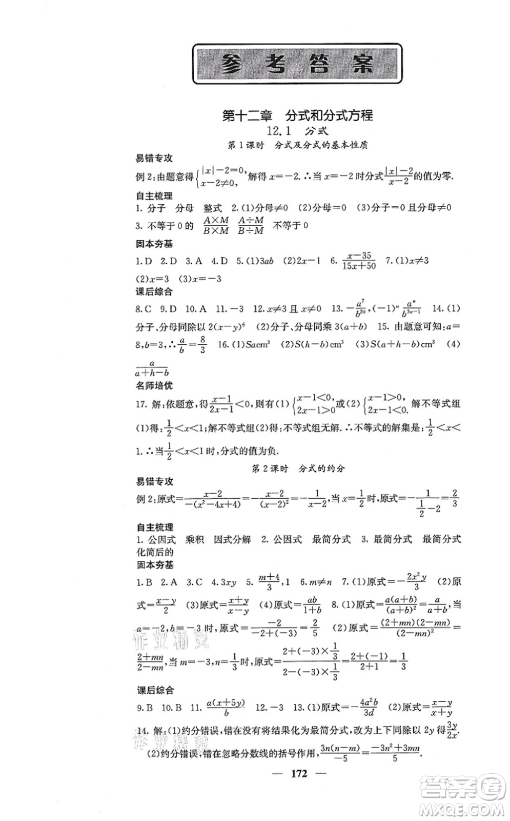 四川大學(xué)出版社2021課堂點睛八年級數(shù)學(xué)上冊冀教版答案