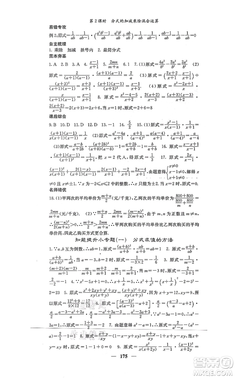 四川大學(xué)出版社2021課堂點睛八年級數(shù)學(xué)上冊冀教版答案