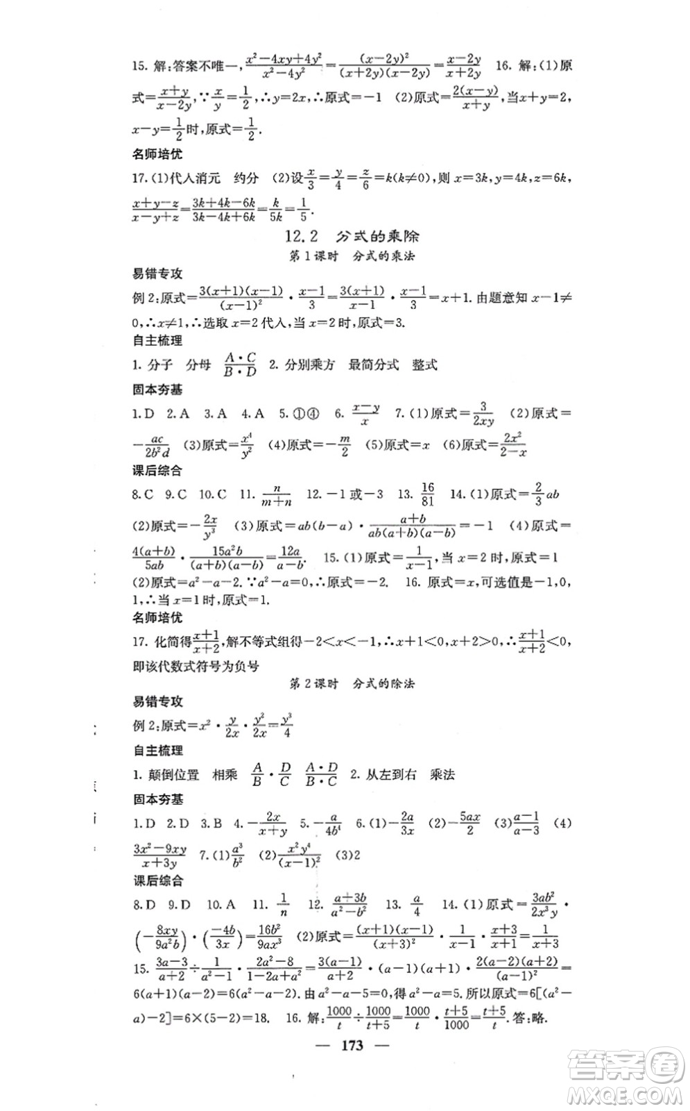 四川大學(xué)出版社2021課堂點睛八年級數(shù)學(xué)上冊冀教版答案