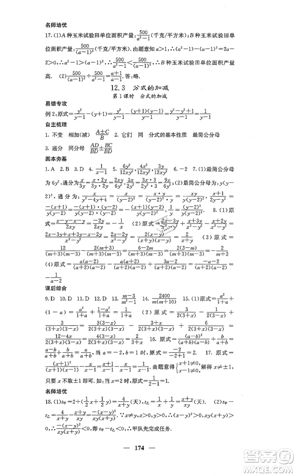 四川大學(xué)出版社2021課堂點睛八年級數(shù)學(xué)上冊冀教版答案