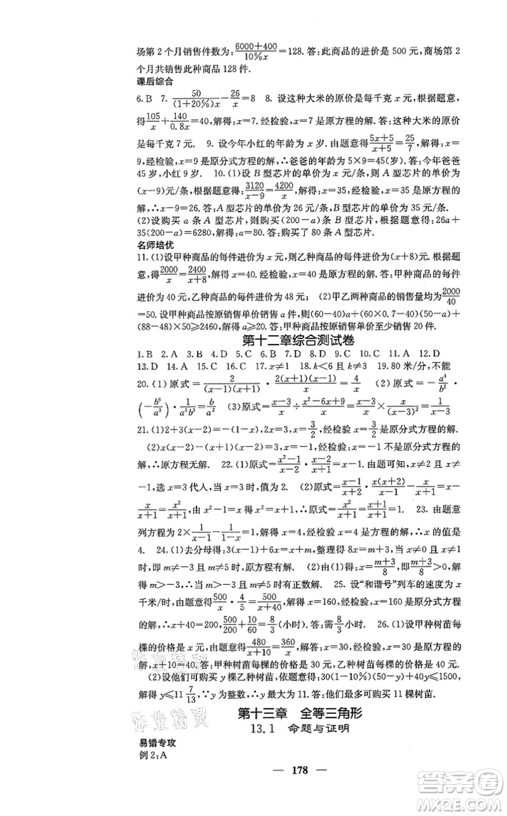 四川大學(xué)出版社2021課堂點睛八年級數(shù)學(xué)上冊冀教版答案