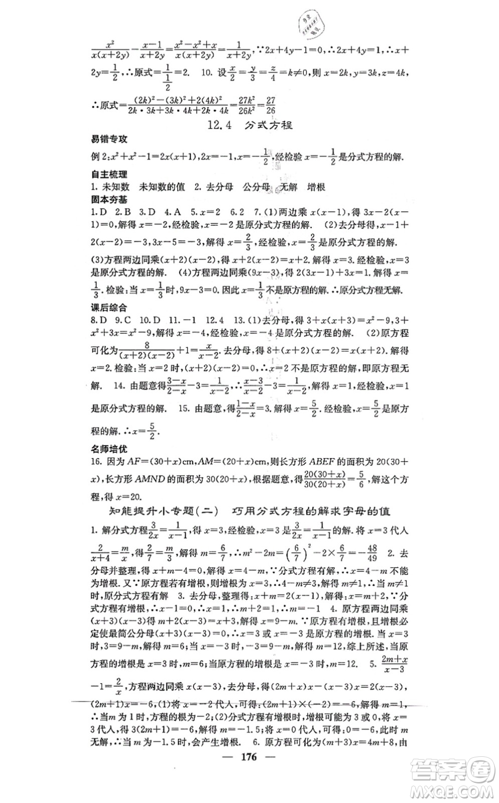 四川大學(xué)出版社2021課堂點睛八年級數(shù)學(xué)上冊冀教版答案