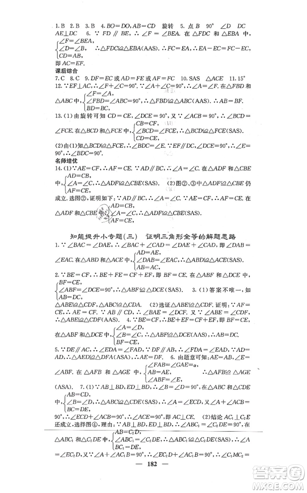 四川大學(xué)出版社2021課堂點睛八年級數(shù)學(xué)上冊冀教版答案