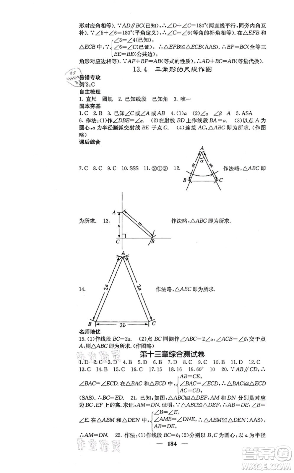 四川大學(xué)出版社2021課堂點睛八年級數(shù)學(xué)上冊冀教版答案