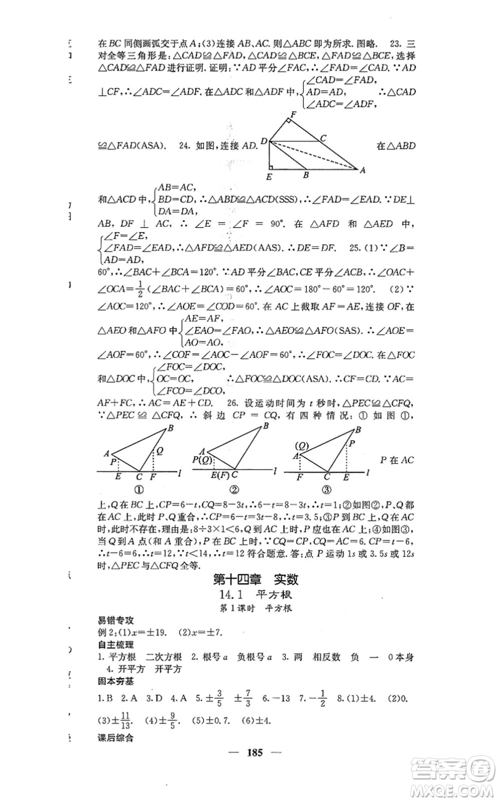 四川大學(xué)出版社2021課堂點睛八年級數(shù)學(xué)上冊冀教版答案