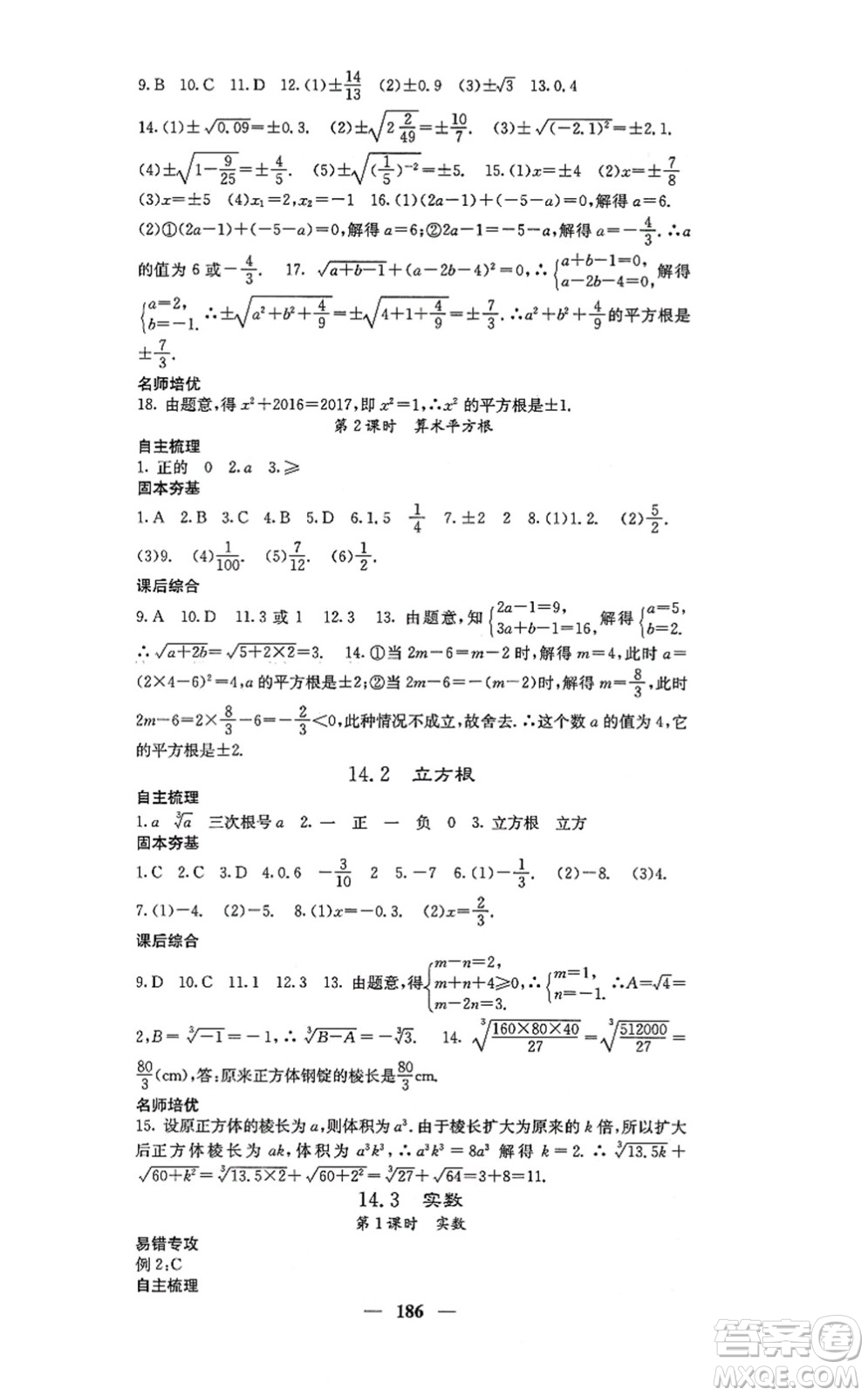 四川大學(xué)出版社2021課堂點睛八年級數(shù)學(xué)上冊冀教版答案