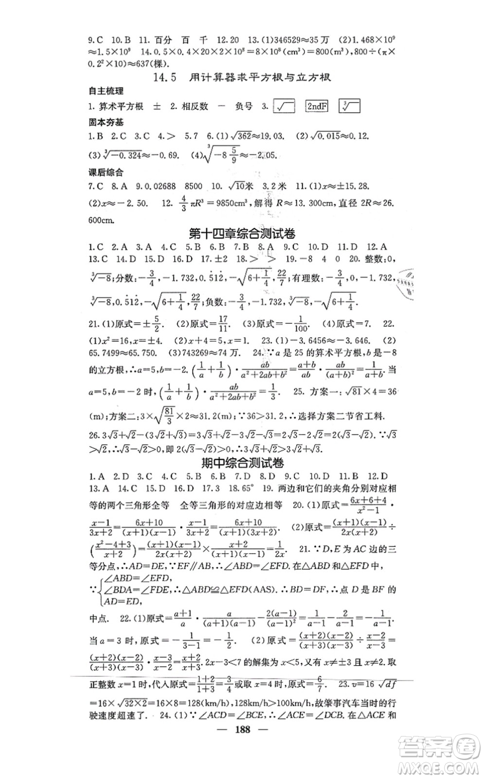 四川大學(xué)出版社2021課堂點睛八年級數(shù)學(xué)上冊冀教版答案