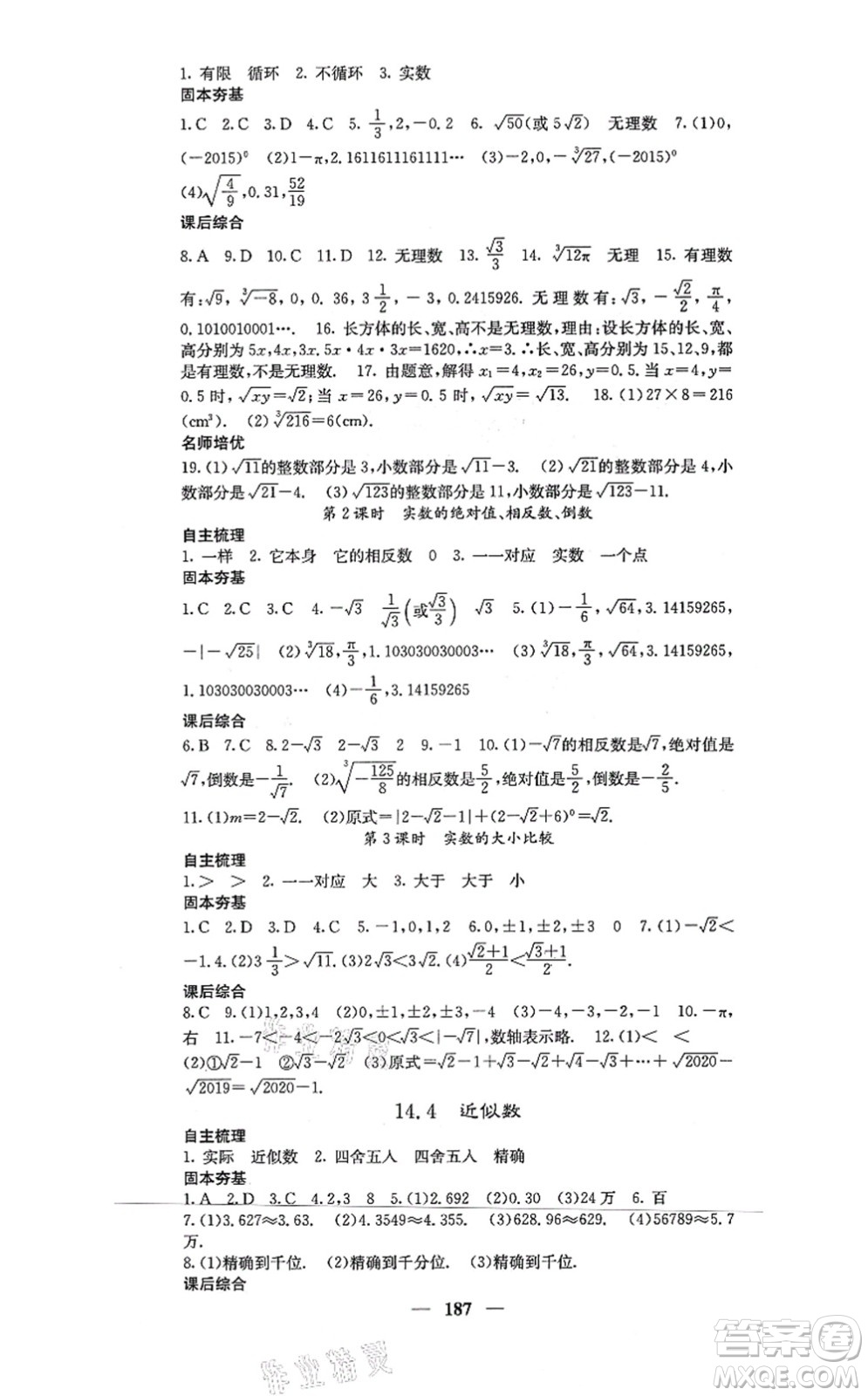 四川大學(xué)出版社2021課堂點睛八年級數(shù)學(xué)上冊冀教版答案