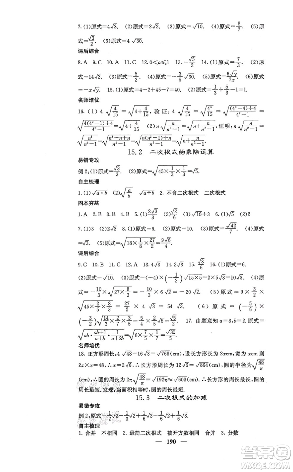 四川大學(xué)出版社2021課堂點睛八年級數(shù)學(xué)上冊冀教版答案