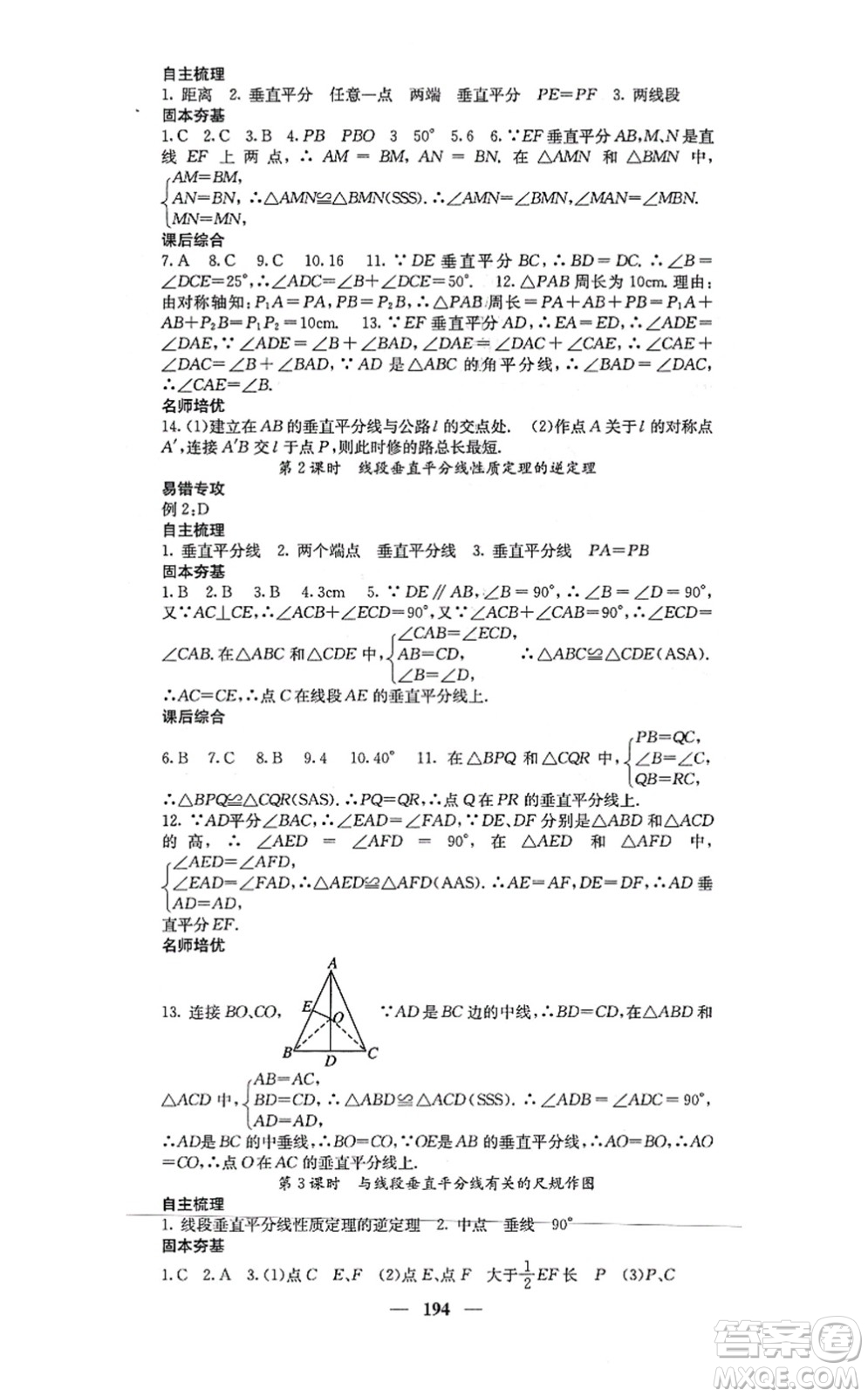 四川大學(xué)出版社2021課堂點睛八年級數(shù)學(xué)上冊冀教版答案