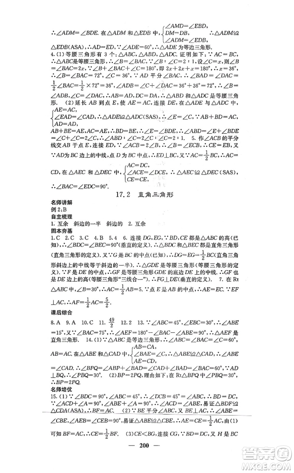 四川大學(xué)出版社2021課堂點睛八年級數(shù)學(xué)上冊冀教版答案