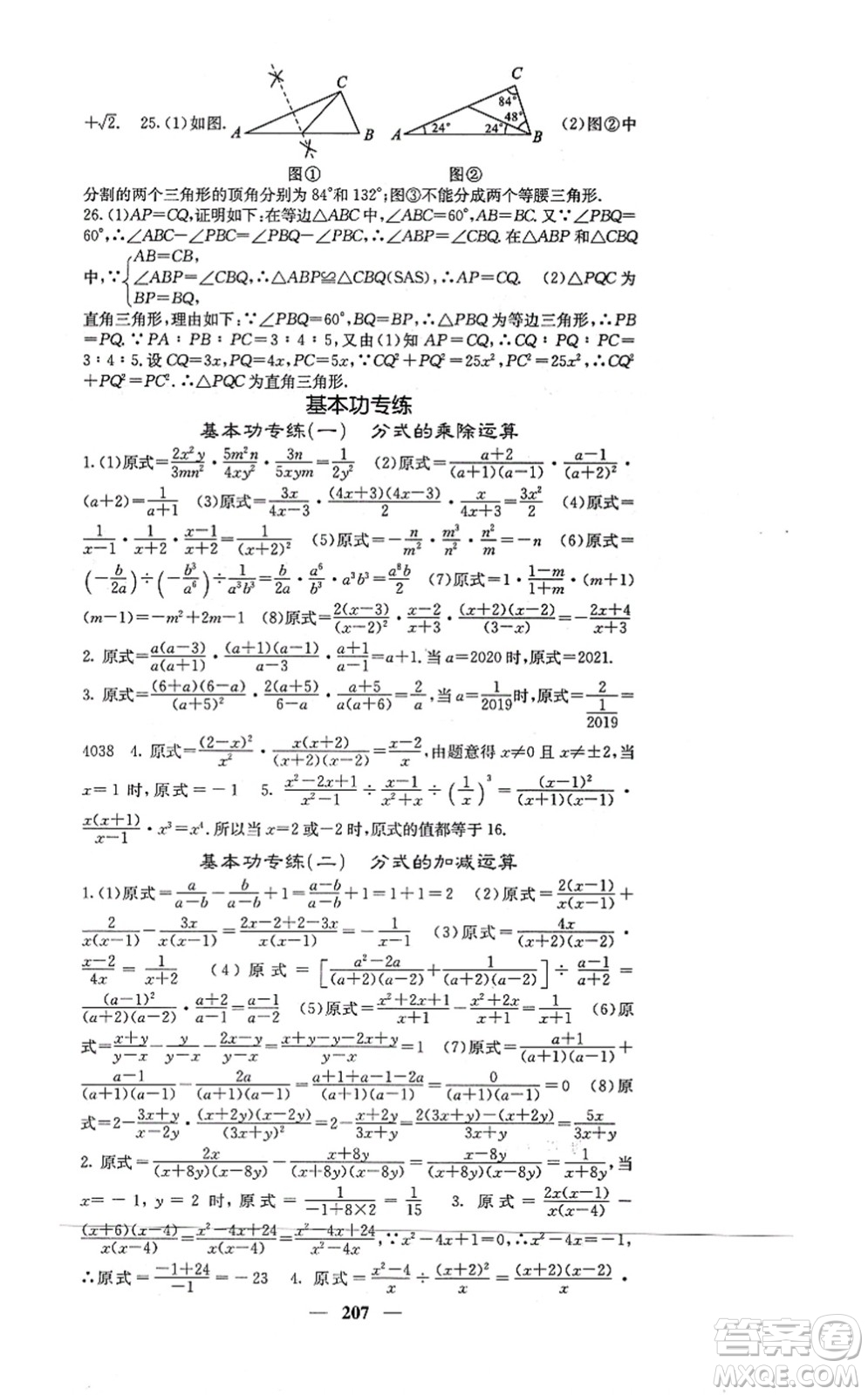 四川大學(xué)出版社2021課堂點睛八年級數(shù)學(xué)上冊冀教版答案