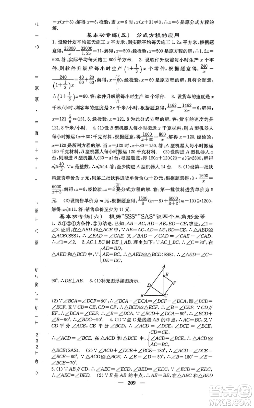 四川大學(xué)出版社2021課堂點睛八年級數(shù)學(xué)上冊冀教版答案